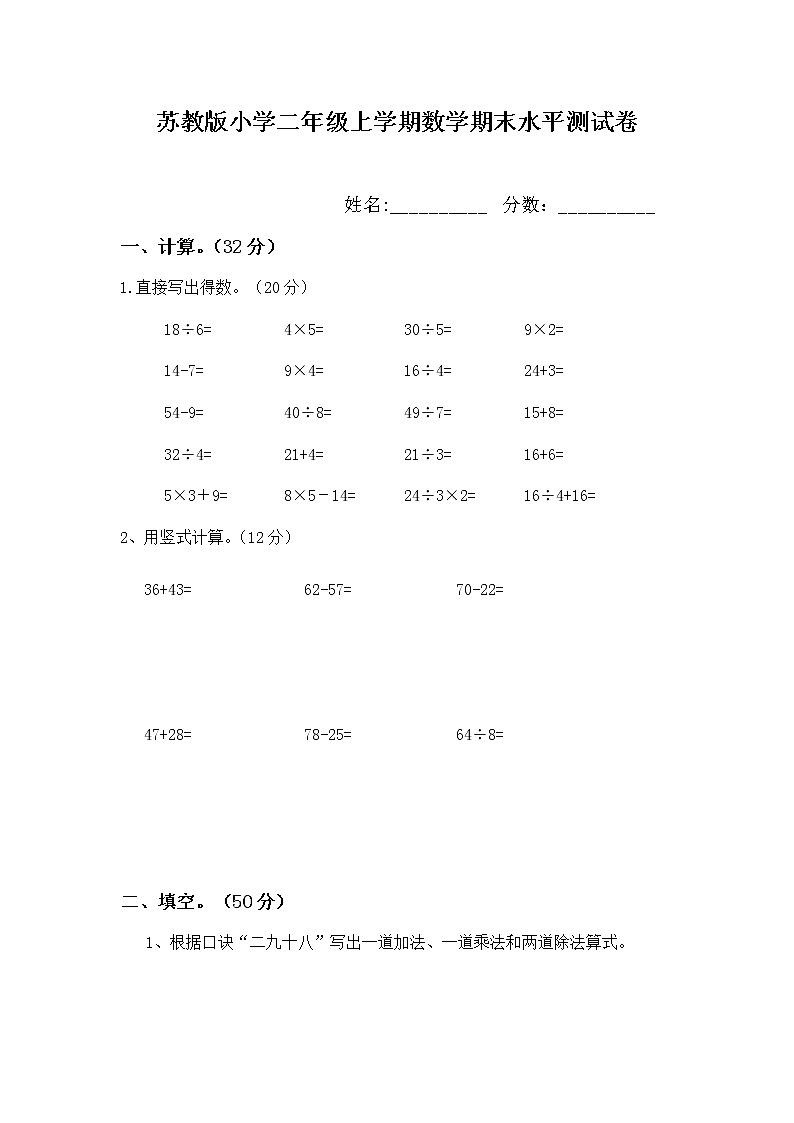 2021年苏教版小学数学二年级上册期末测试卷14（无答案）第1页