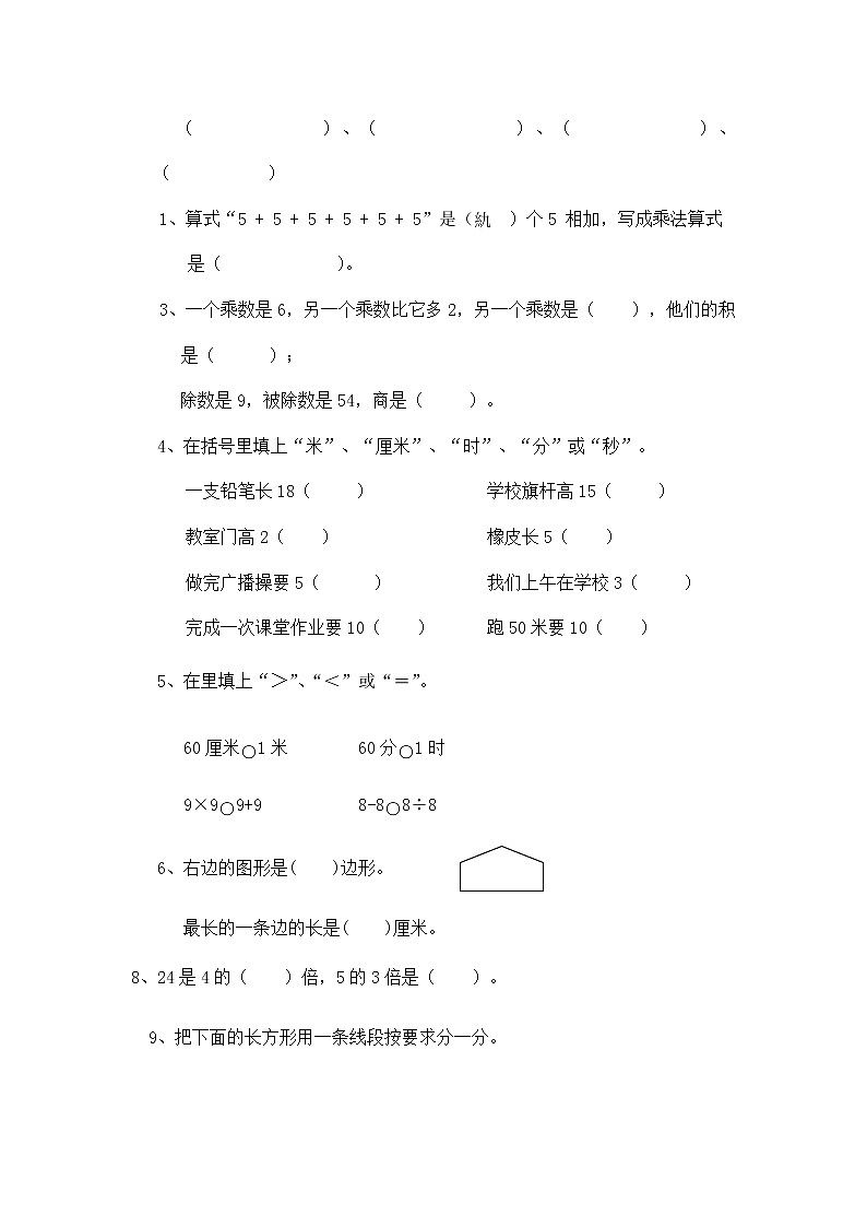 2021年苏教版小学数学二年级上册期末测试卷14（无答案）第2页