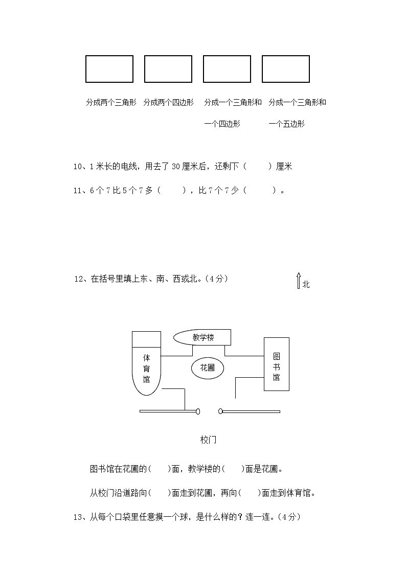 2021年苏教版小学数学二年级上册期末测试卷14（无答案）第3页