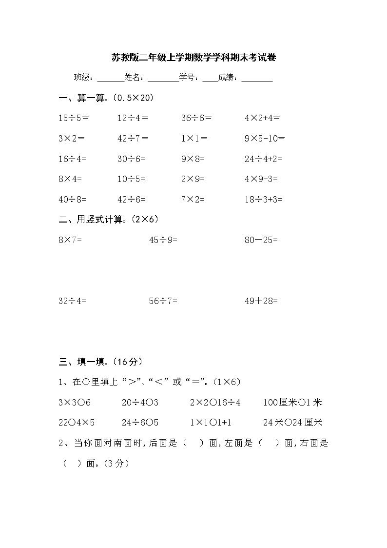 2021年苏教版小学数学二年级上册期末测试卷17（无答案）第1页
