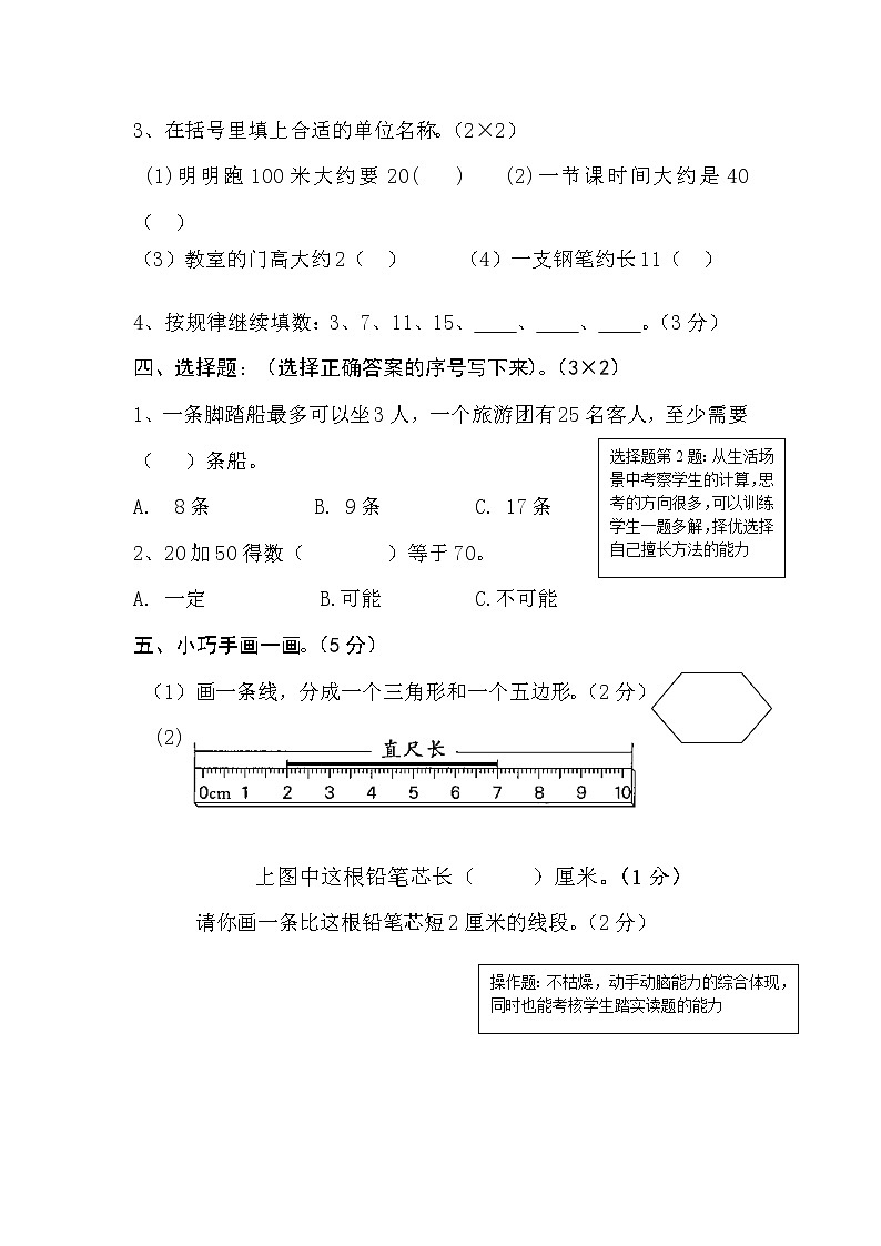 2021年苏教版小学数学二年级上册期末测试卷17（无答案）第2页