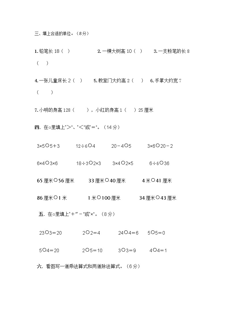 2021年苏教版小学数学二年级上册期末测试卷18（无答案）第2页