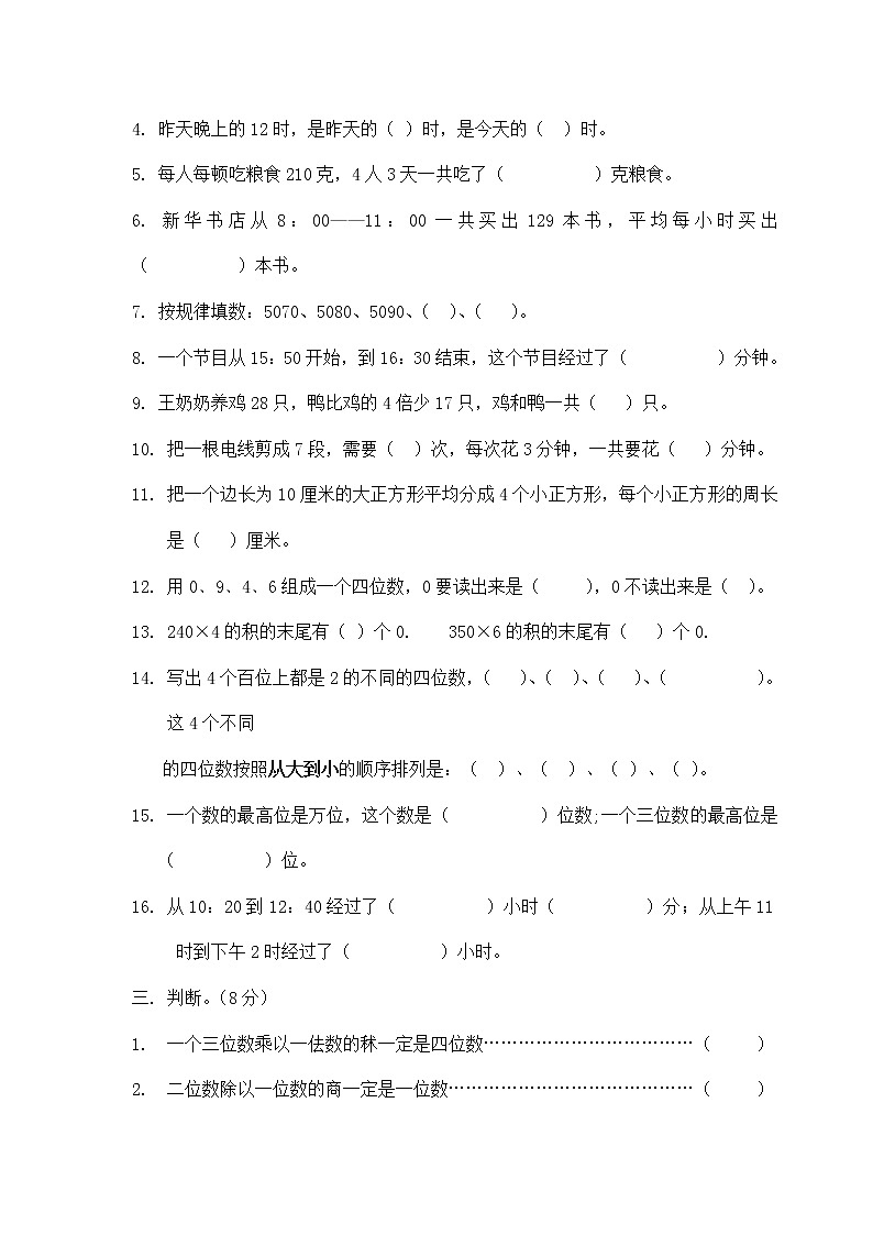2021年苏教版小学数学三年级上册期末复习卷02（无答案）02