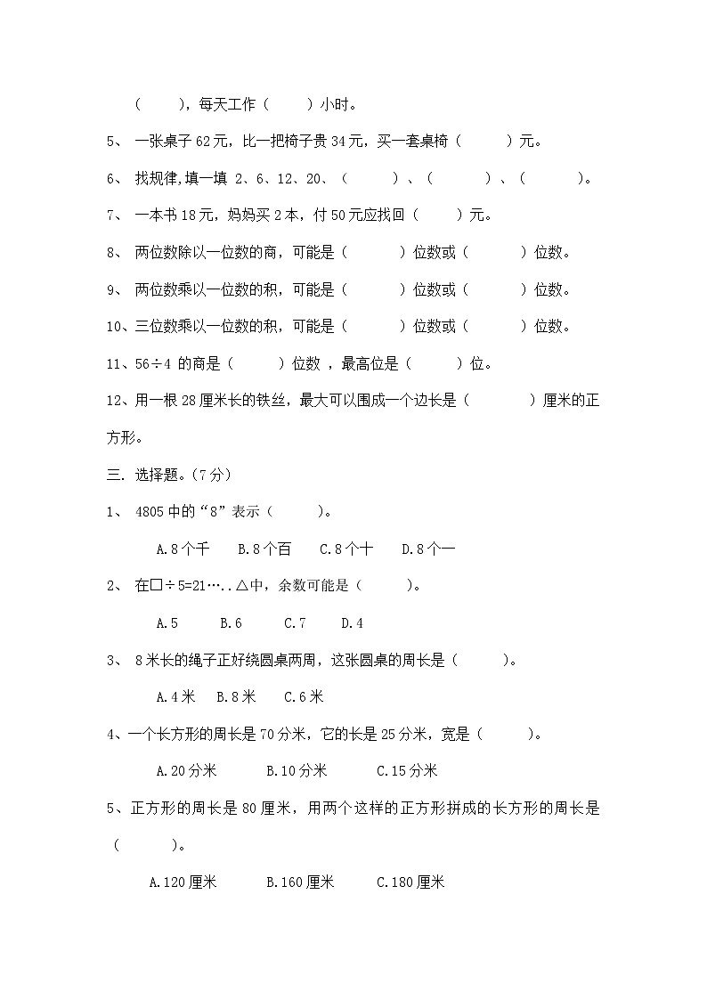 2021年苏教版小学数学三年级上册期末复习卷01（无答案）第2页