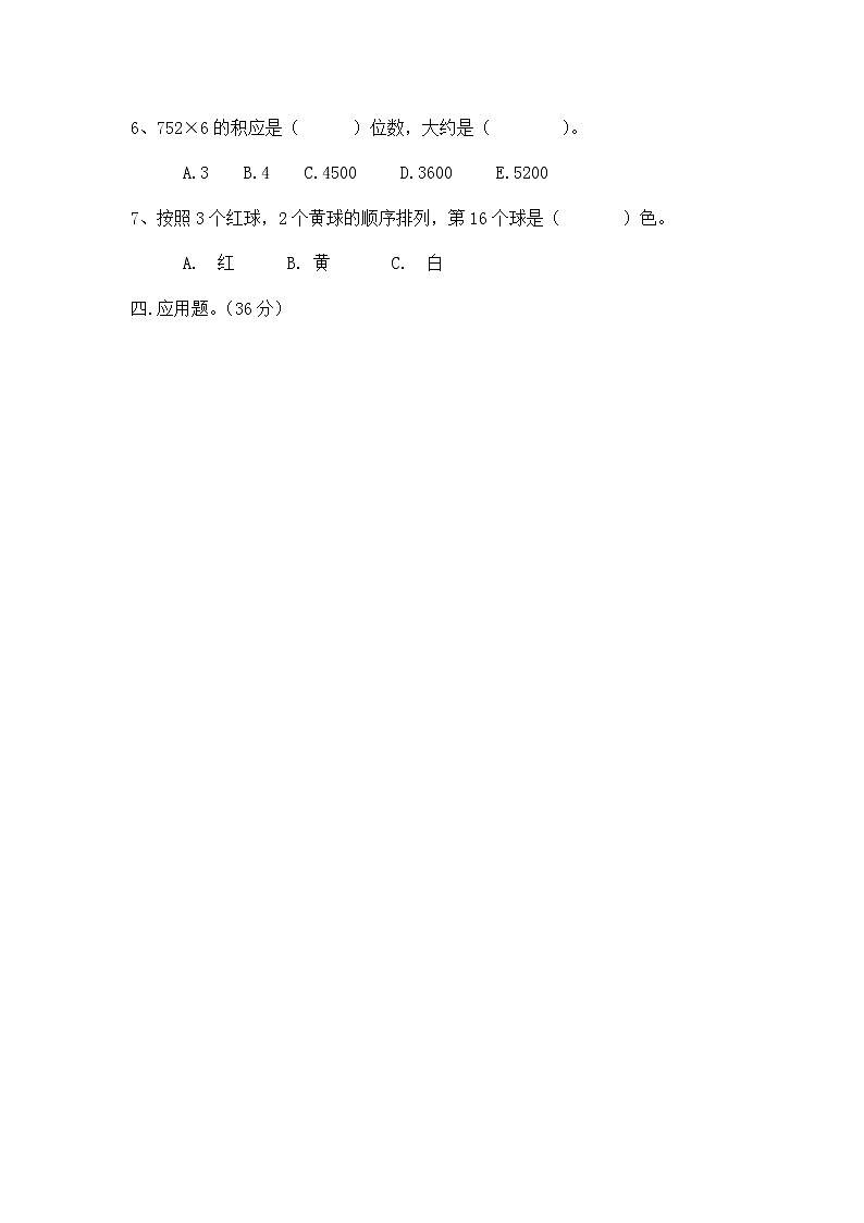 2021年苏教版小学数学三年级上册期末复习卷01（无答案）第3页