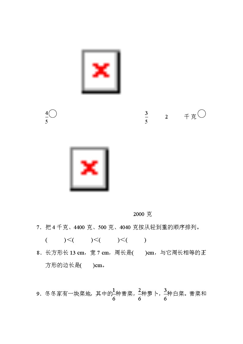 2021年苏教版小学数学三年级上册期末测试卷06（含答案）第3页