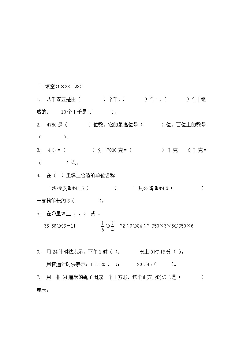 2021年苏教版小学数学三年级上册期末复习卷04（无答案）第2页