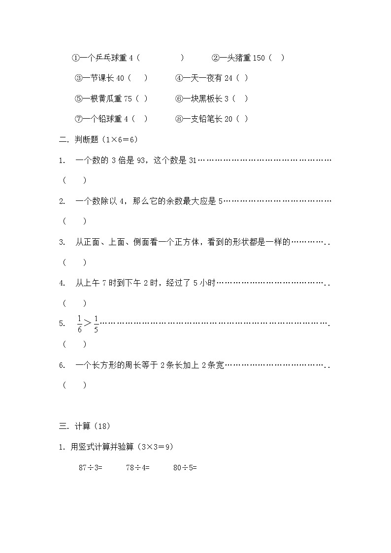 2021年苏教版小学数学三年级上册期末复习卷03（无答案）第2页