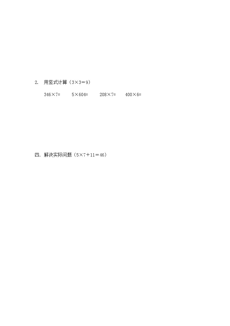 2021年苏教版小学数学三年级上册期末复习卷03（无答案）第3页