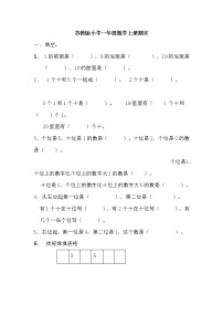 2021年苏教版小学数学一年级上册期末复习卷10（无答案）