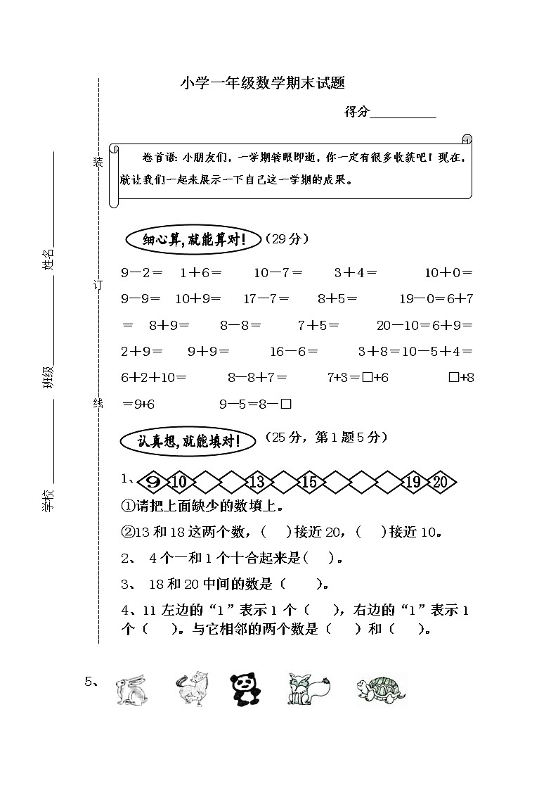 2021年苏教版小学数学一年级上册期末复习卷02（无答案）01