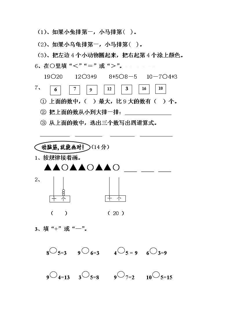 2021年苏教版小学数学一年级上册期末复习卷02（无答案）02