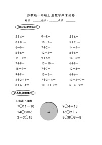 2021年苏教版小学数学一年级上册期末复习卷20（无答案）