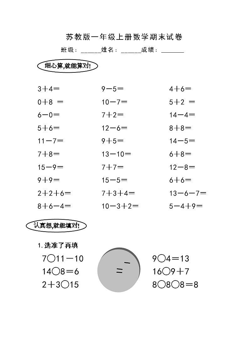 2021年苏教版小学数学一年级上册期末复习卷20（无答案）第1页