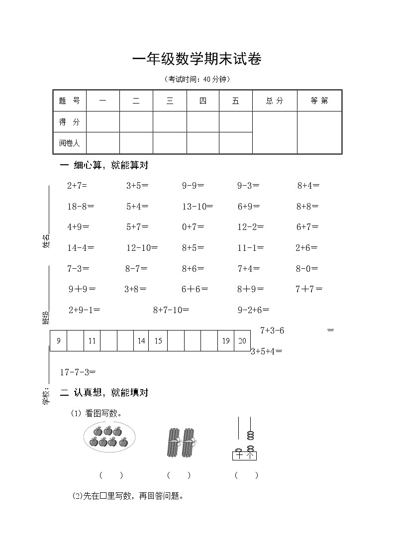 2021年苏教版小学数学一年级上册期末复习卷04（无答案）第1页