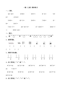 2021年苏教版小学数学一年级上册期末复习卷12（无答案）