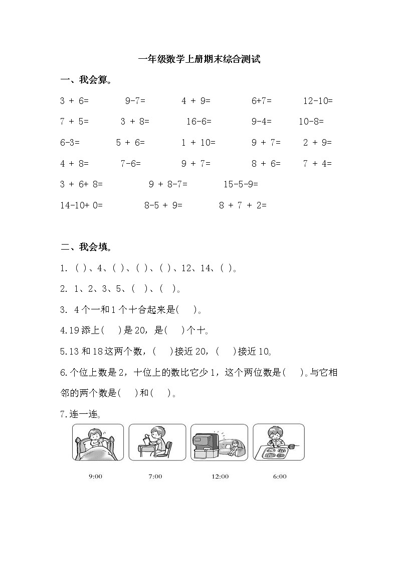 2021年苏教版小学数学一年级上册期末复习卷06（无答案）01