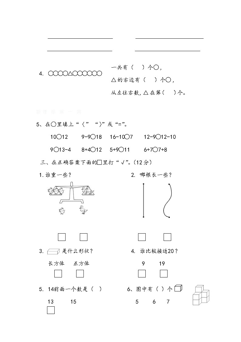 2021年苏教版小学数学一年级上册期末复习卷16（无答案）第2页
