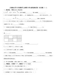 人教版小学六年级数学上册第六单元提优测试卷 --百分数（一）（无答案）