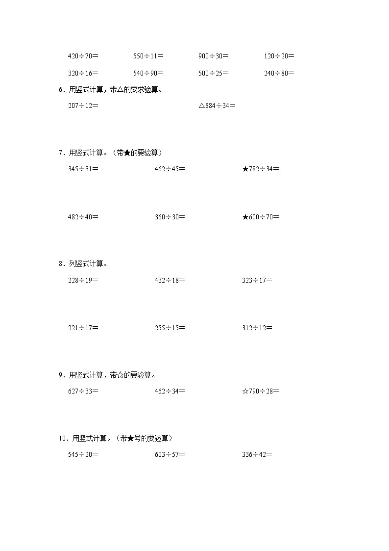 人教新版数学四年级上第六单元除法专项训练（1）02