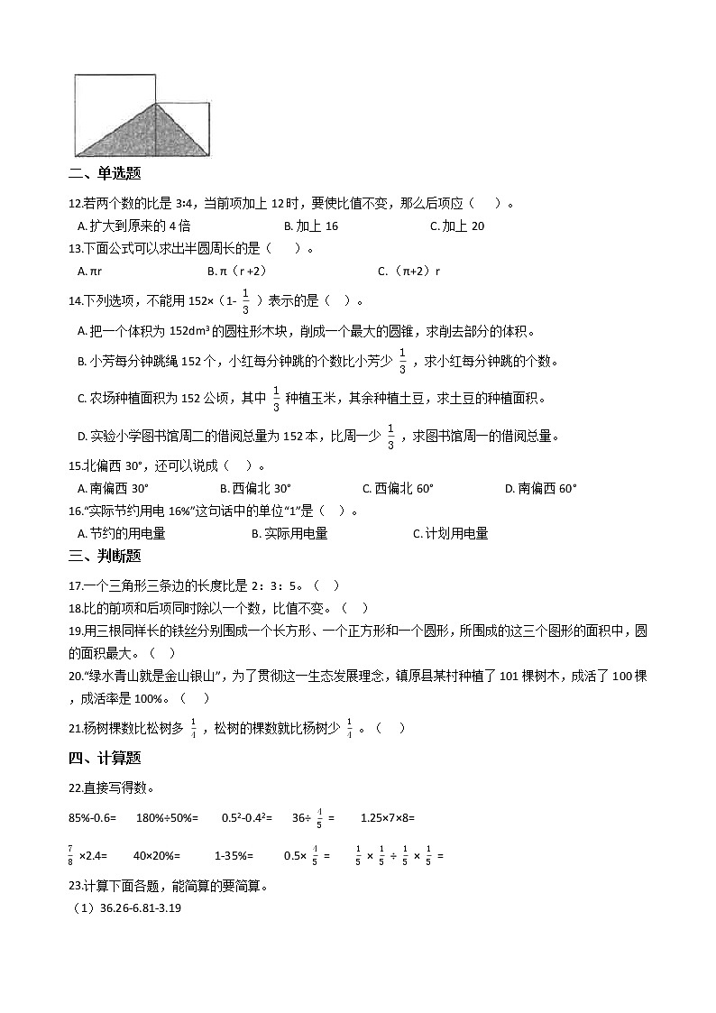 小学数学人教版六年级上册期末质量检测一第2页