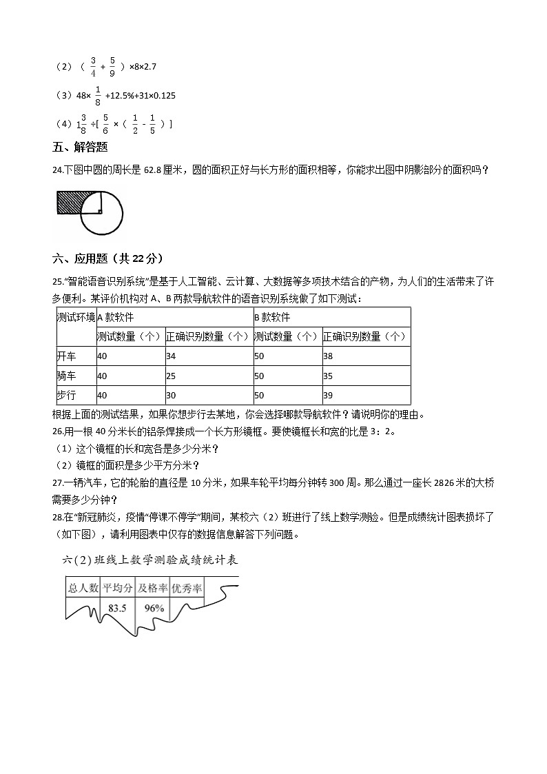 小学数学人教版六年级上册期末质量检测一第3页