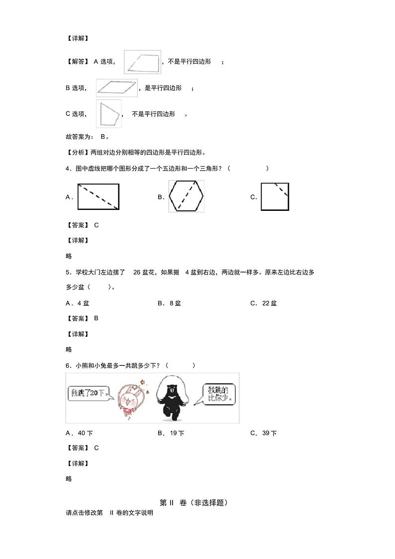 2020-2021学年江苏省徐州市邳州市苏教版二年级上册期中考试数学试卷(含答案解析)第2页