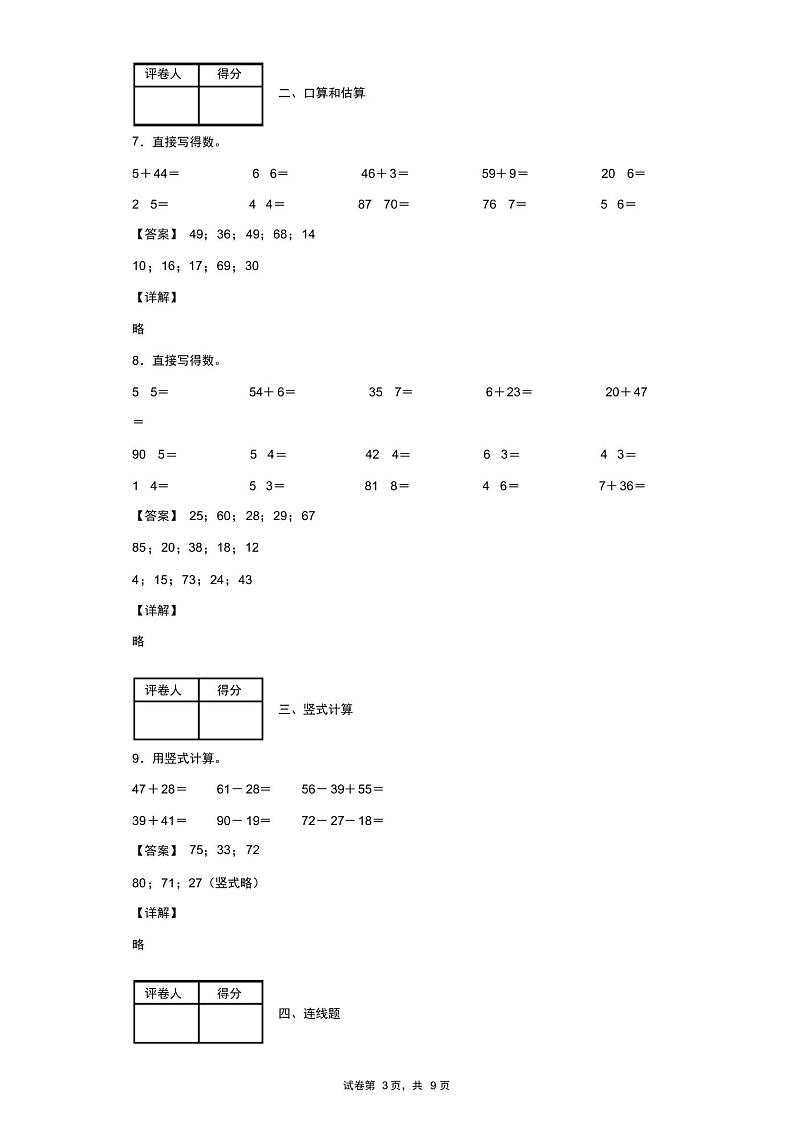 2020-2021学年江苏省徐州市邳州市苏教版二年级上册期中考试数学试卷(含答案解析)第3页