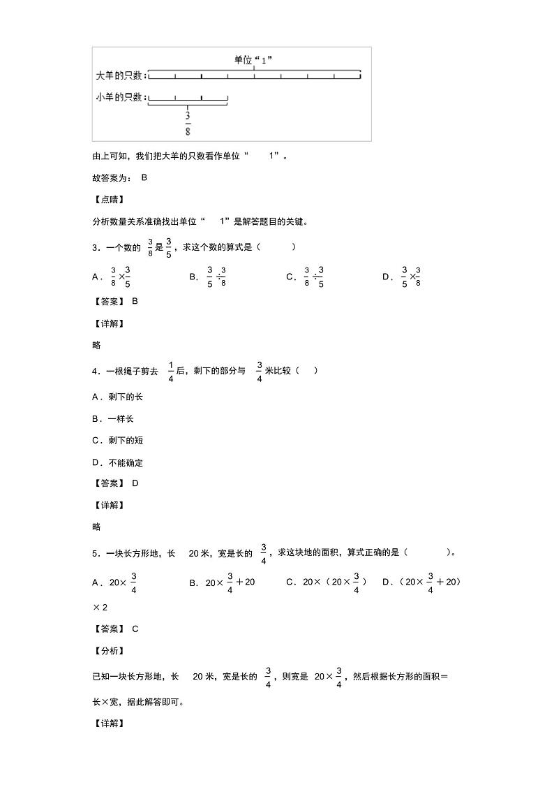 2020-2021学年河北省石家庄市辛集市人教版六年级上册期中测试数学试卷(含答案解析)第2页