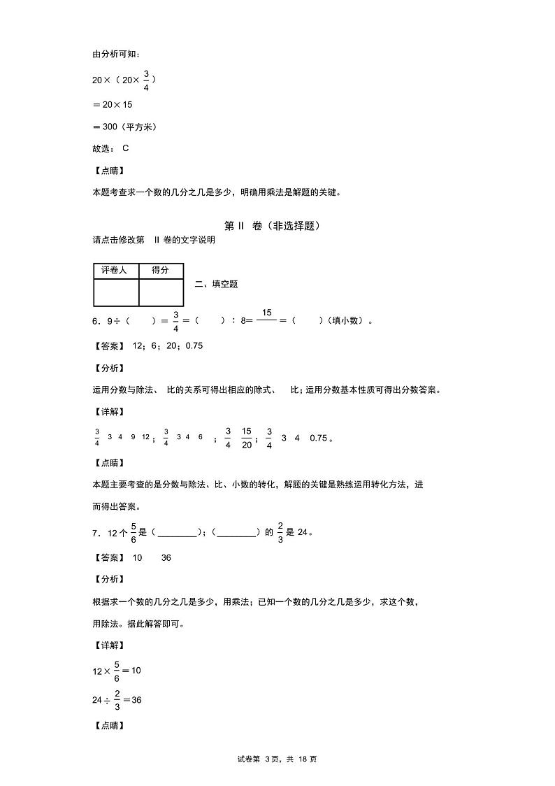 2020-2021学年河北省石家庄市辛集市人教版六年级上册期中测试数学试卷(含答案解析)第3页