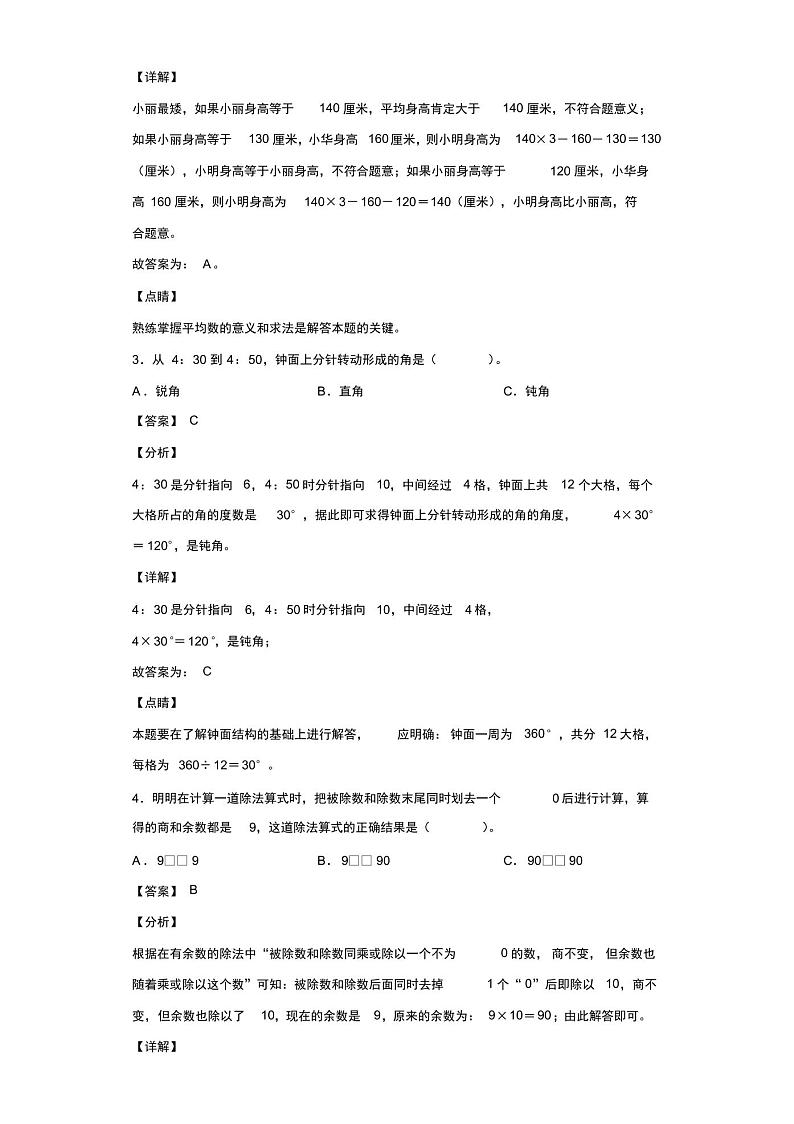 2021-2022学年苏教版四年级上册期末模拟考试数学试卷(含答案解析)第2页