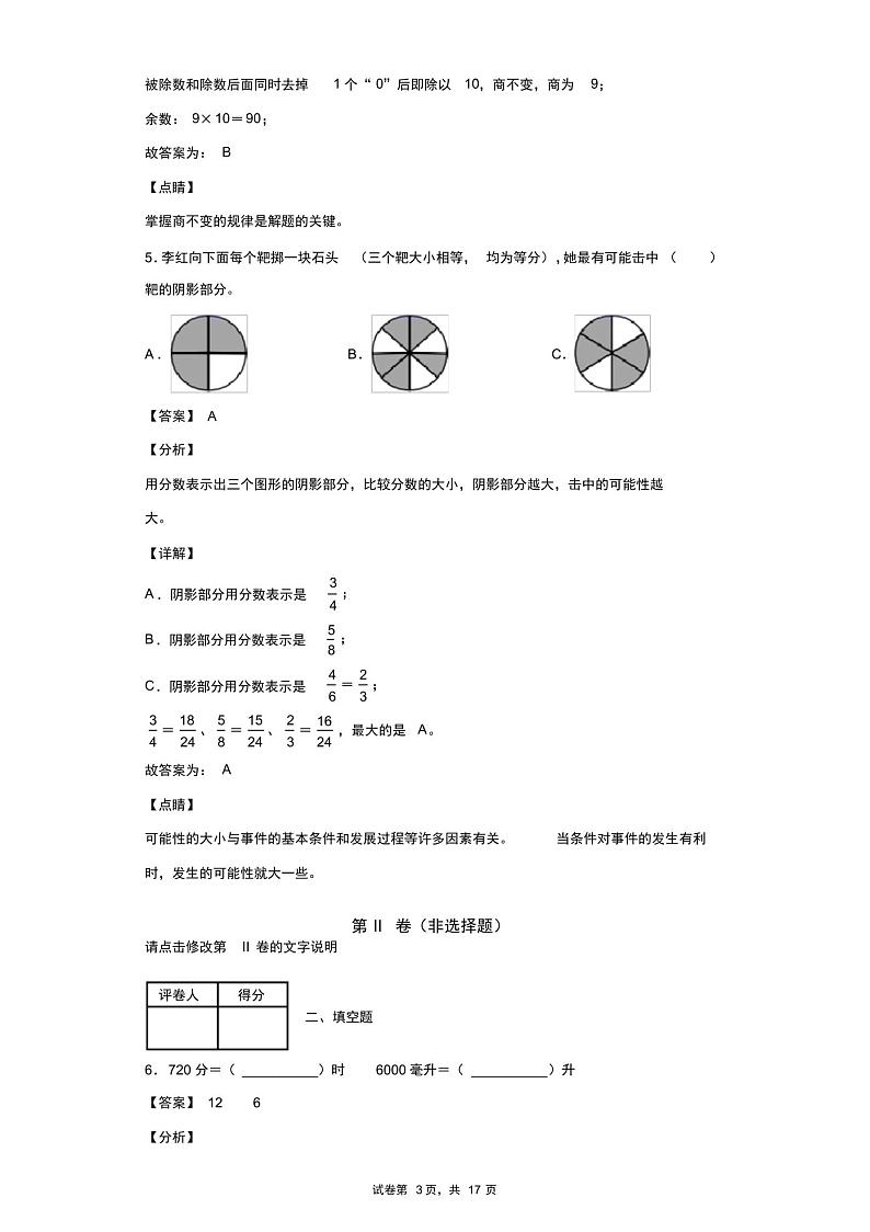2021-2022学年苏教版四年级上册期末模拟考试数学试卷(含答案解析)第3页
