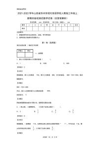 2021-2022学年山西省忻州市双语学校人教版三年级上册期末测试数学试卷(含答案解析)