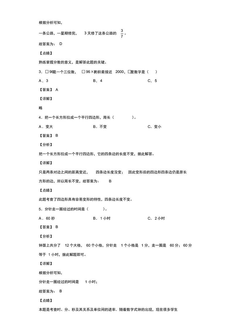 2021-2022学年山西省忻州市双语学校人教版三年级上册期末测试数学试卷(含答案解析)第2页