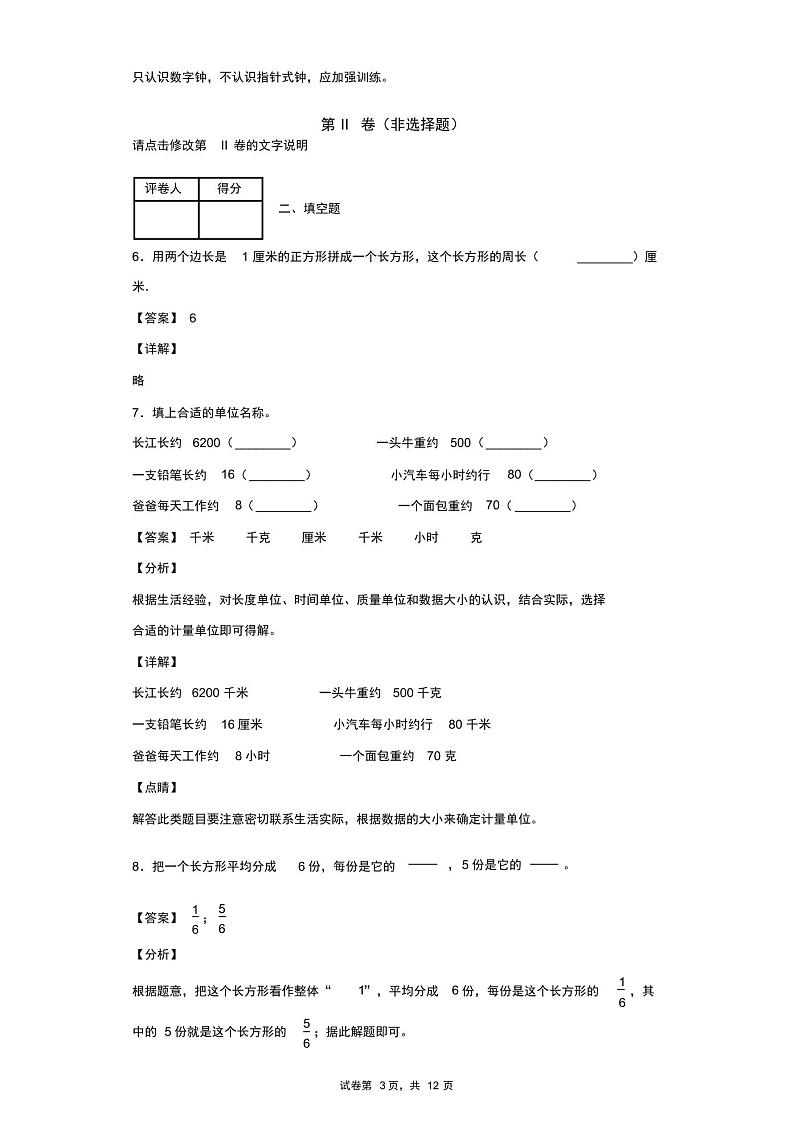 2021-2022学年山西省忻州市双语学校人教版三年级上册期末测试数学试卷(含答案解析)第3页