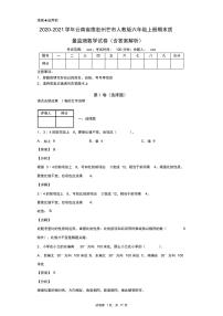 2020-2021学年云南省德宏州芒市人教版六年级上册期末质量监测数学试卷(含答案解析)