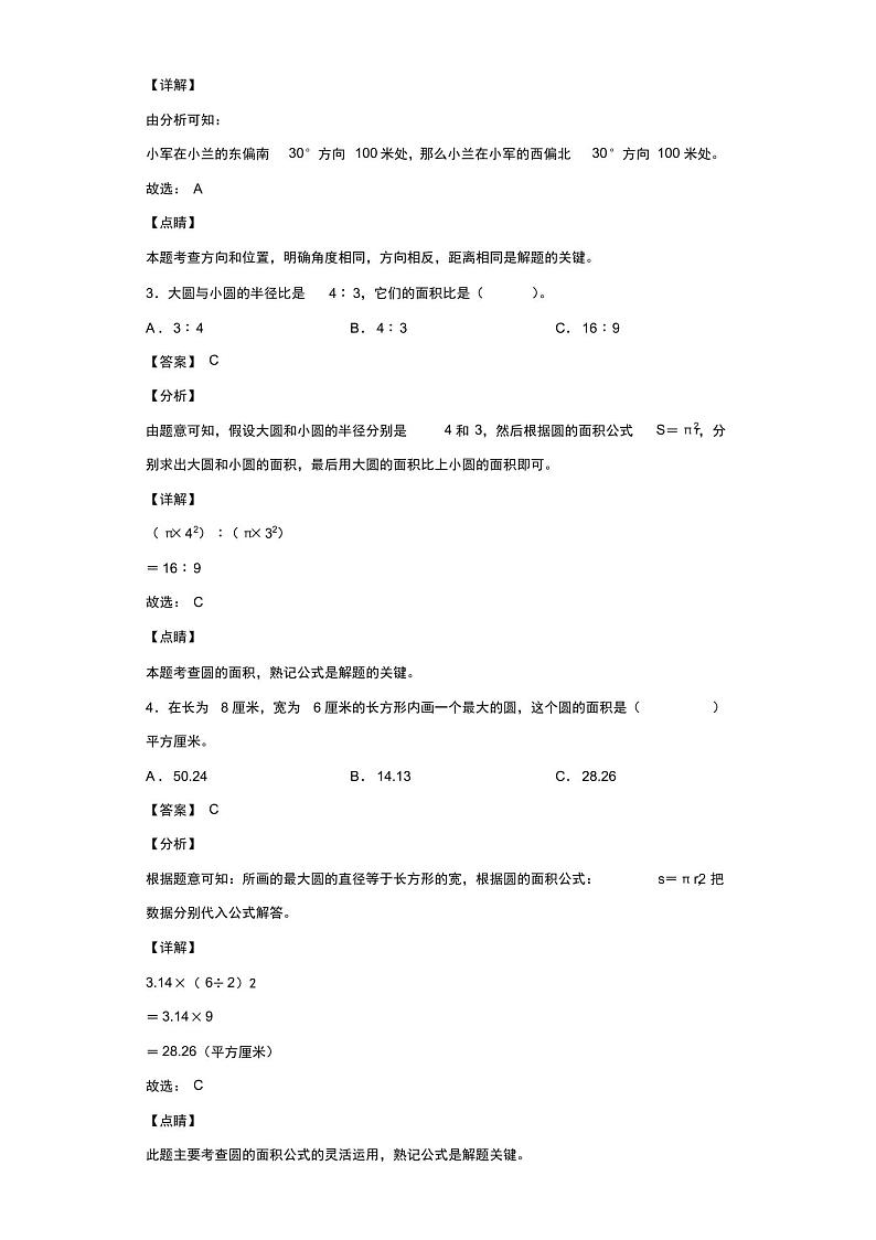 2020-2021学年云南省德宏州芒市人教版六年级上册期末质量监测数学试卷(含答案解析)02