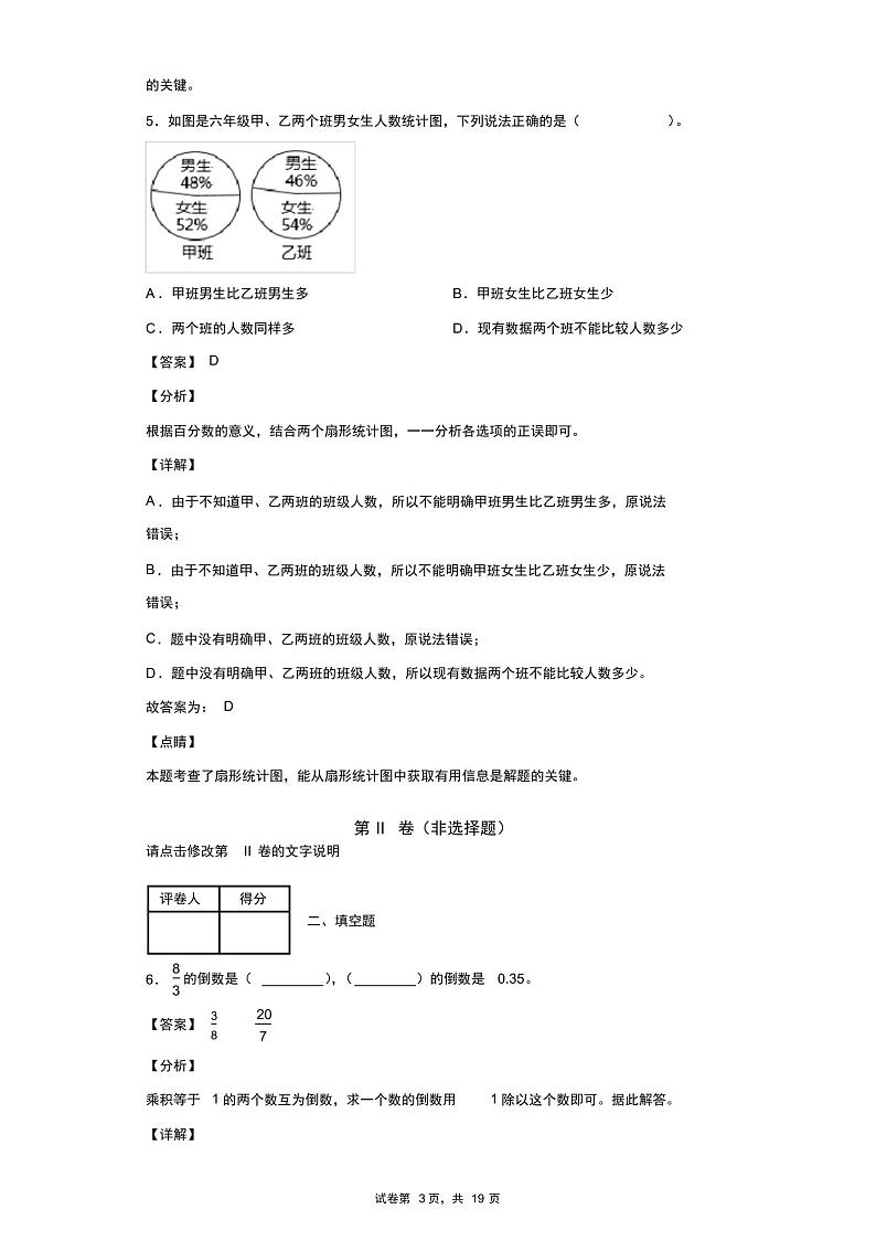 2021-2022学年云南省昆明市人教版小学六年级上册期末模拟数学试卷(含答案解析)03