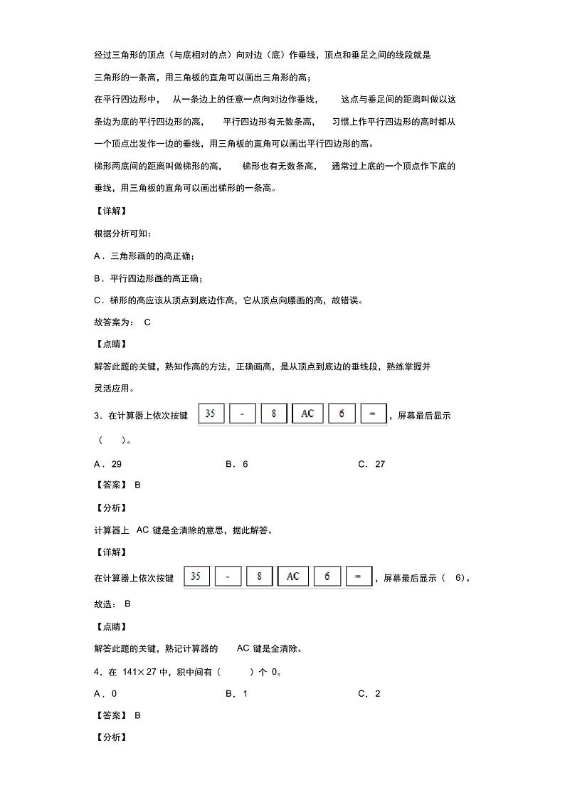 2021-2022学年人教版四年级上册期末模拟考试数学试卷(含答案解析)第2页