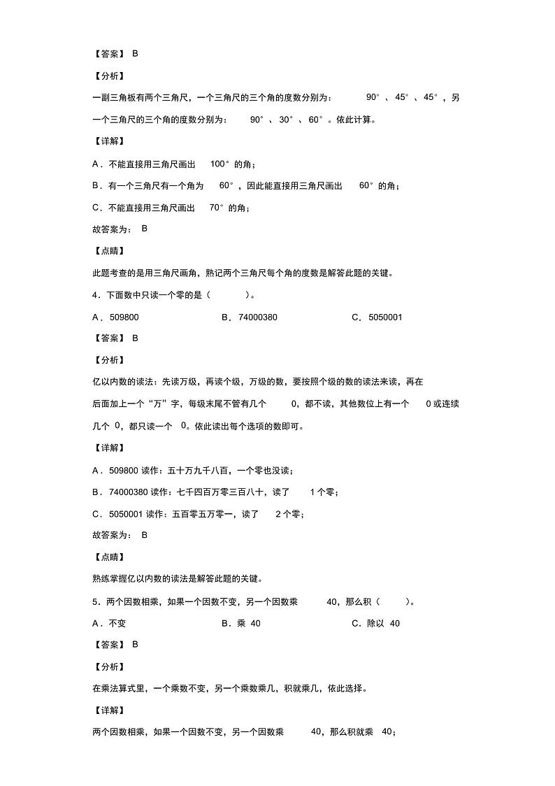 2021-2022学年人教版四年级上册期中模拟考试数学试卷(含答案解析)第2页