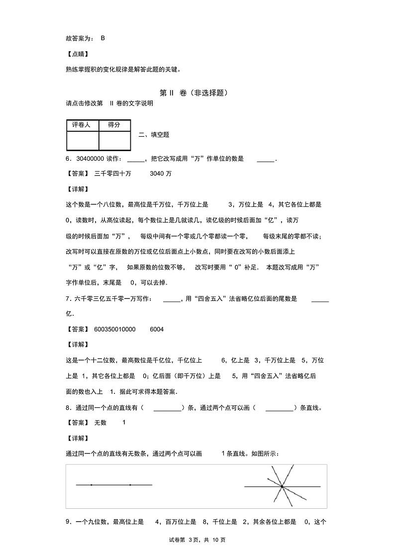 2021-2022学年人教版四年级上册期中模拟考试数学试卷(含答案解析)第3页