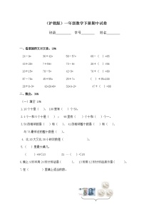 （沪教版）一年级数学下册期中试卷（一）