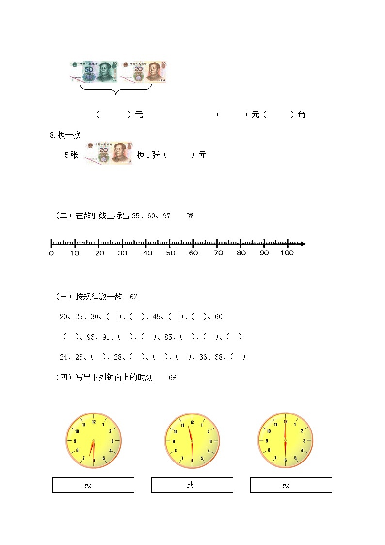 （沪教版）一年级数学下册期中试卷（一）02