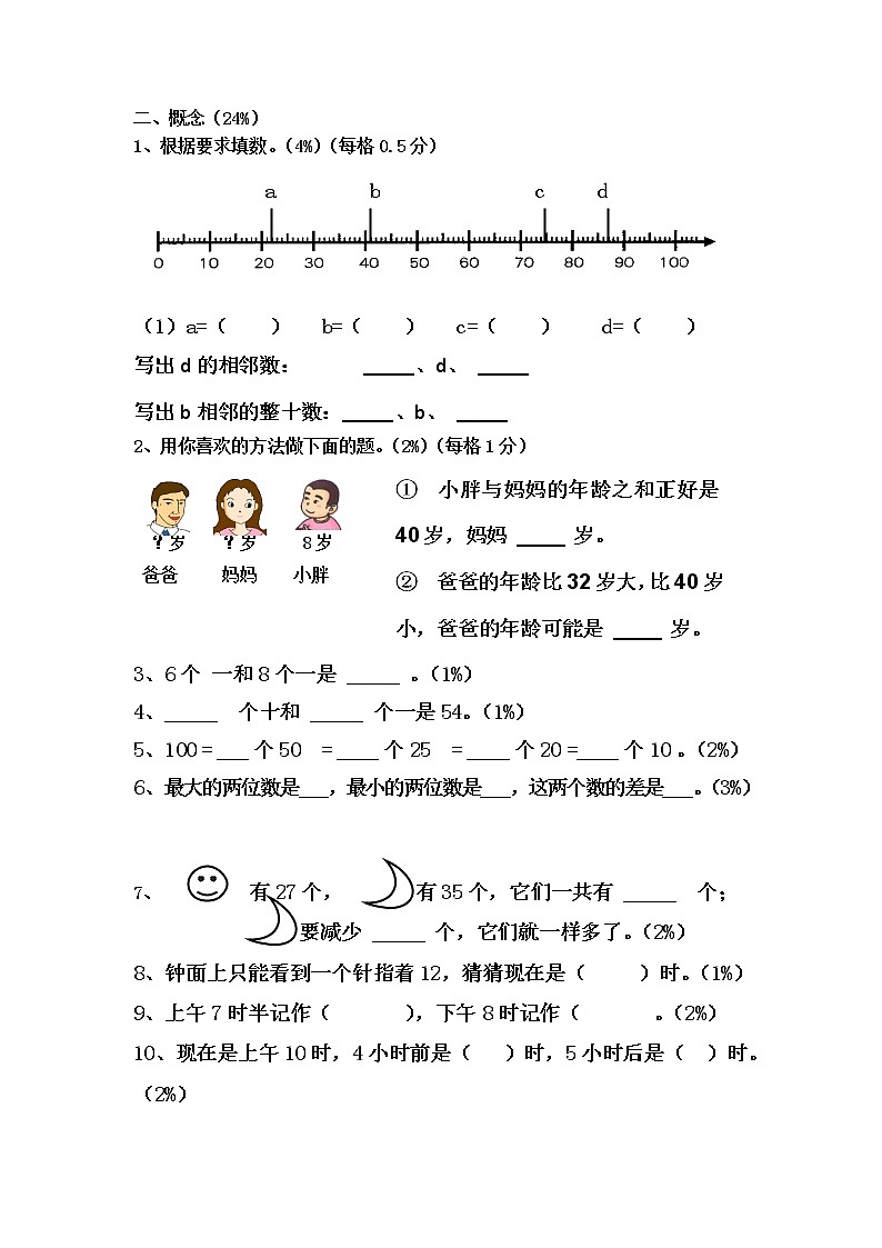 （沪教版）一年级数学下册期中阶段测试第2页