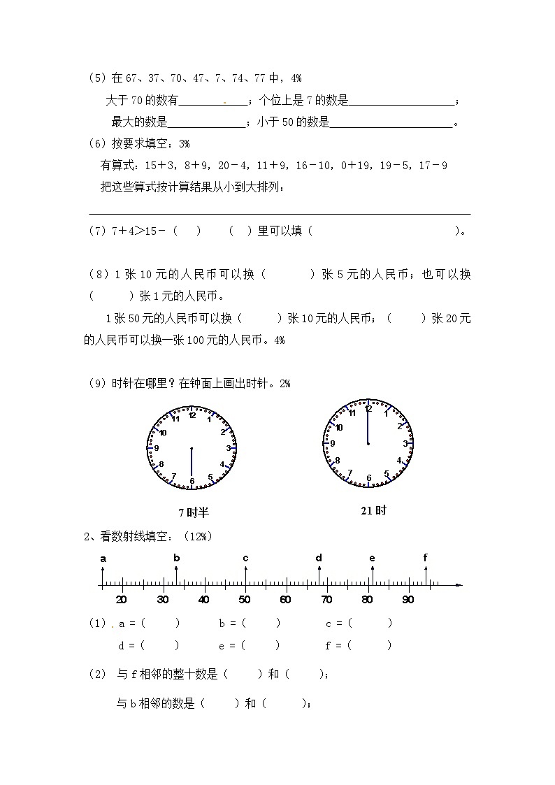 （沪教版）一年级数学下册期中练习试卷02