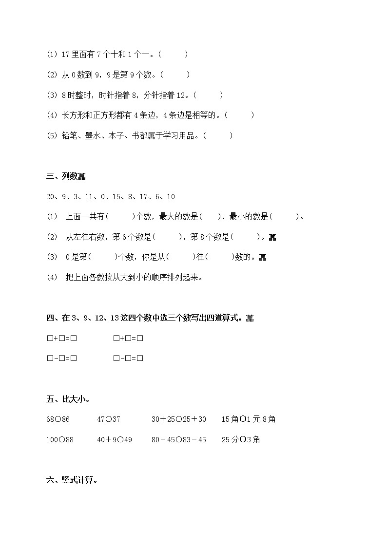（沪教版）一年级数学下册期末综合练习（三）第2页