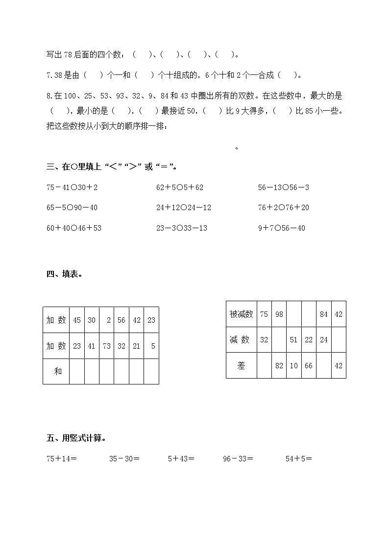 （沪教版）一年级数学下册期末综合练习（五）第2页