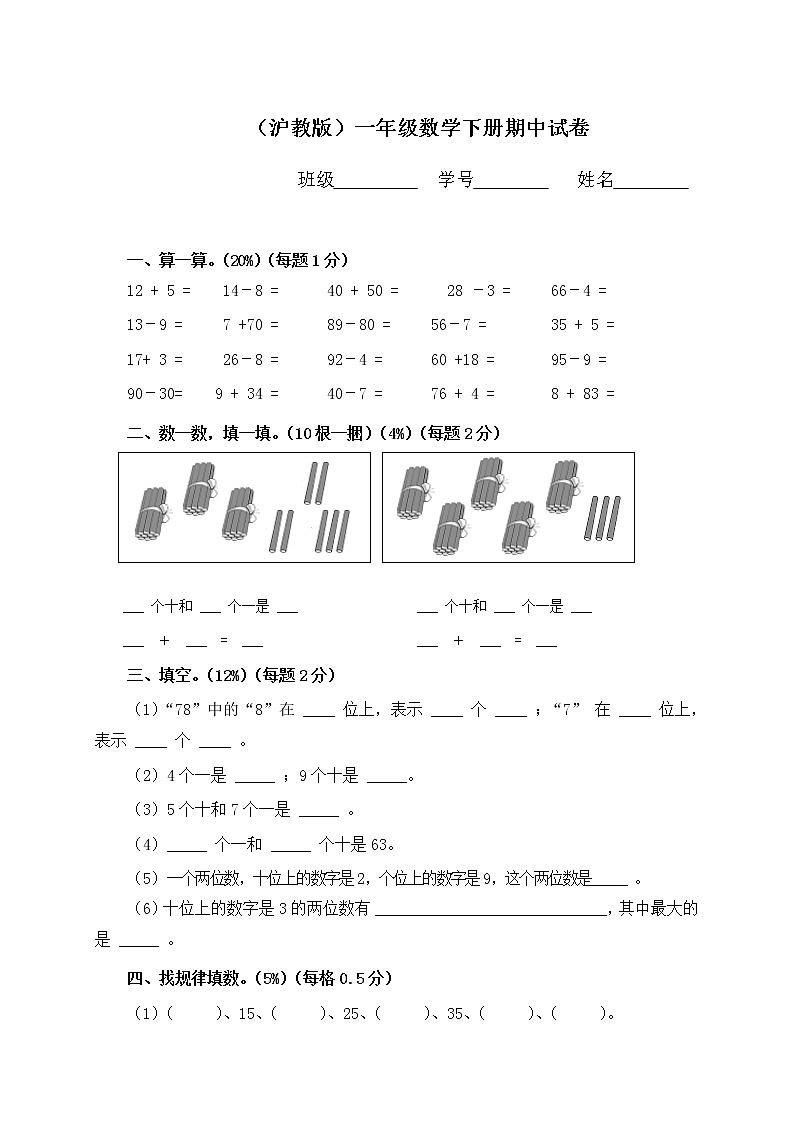 （沪教版）一年级数学下册期中试卷（二）01