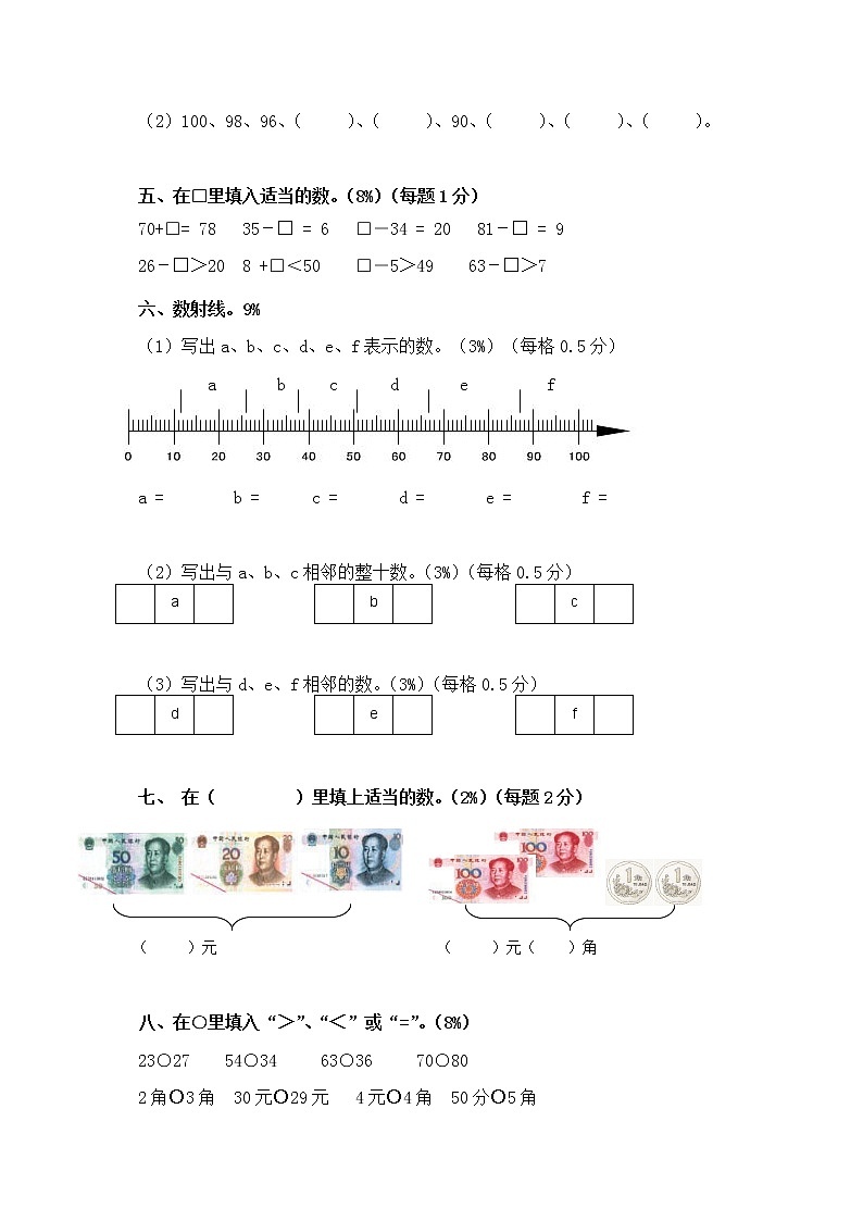 （沪教版）一年级数学下册期中试卷（二）02