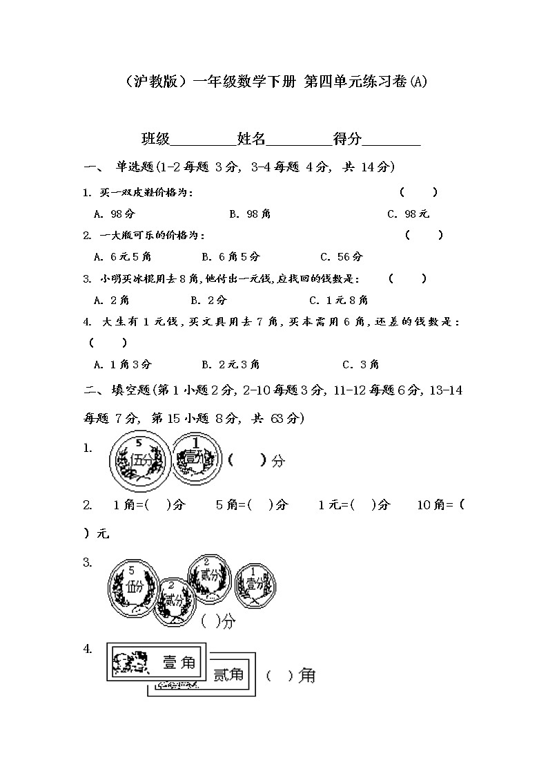 （沪教版）一年级数学下册期末复习  第四单元练习卷(A)第1页